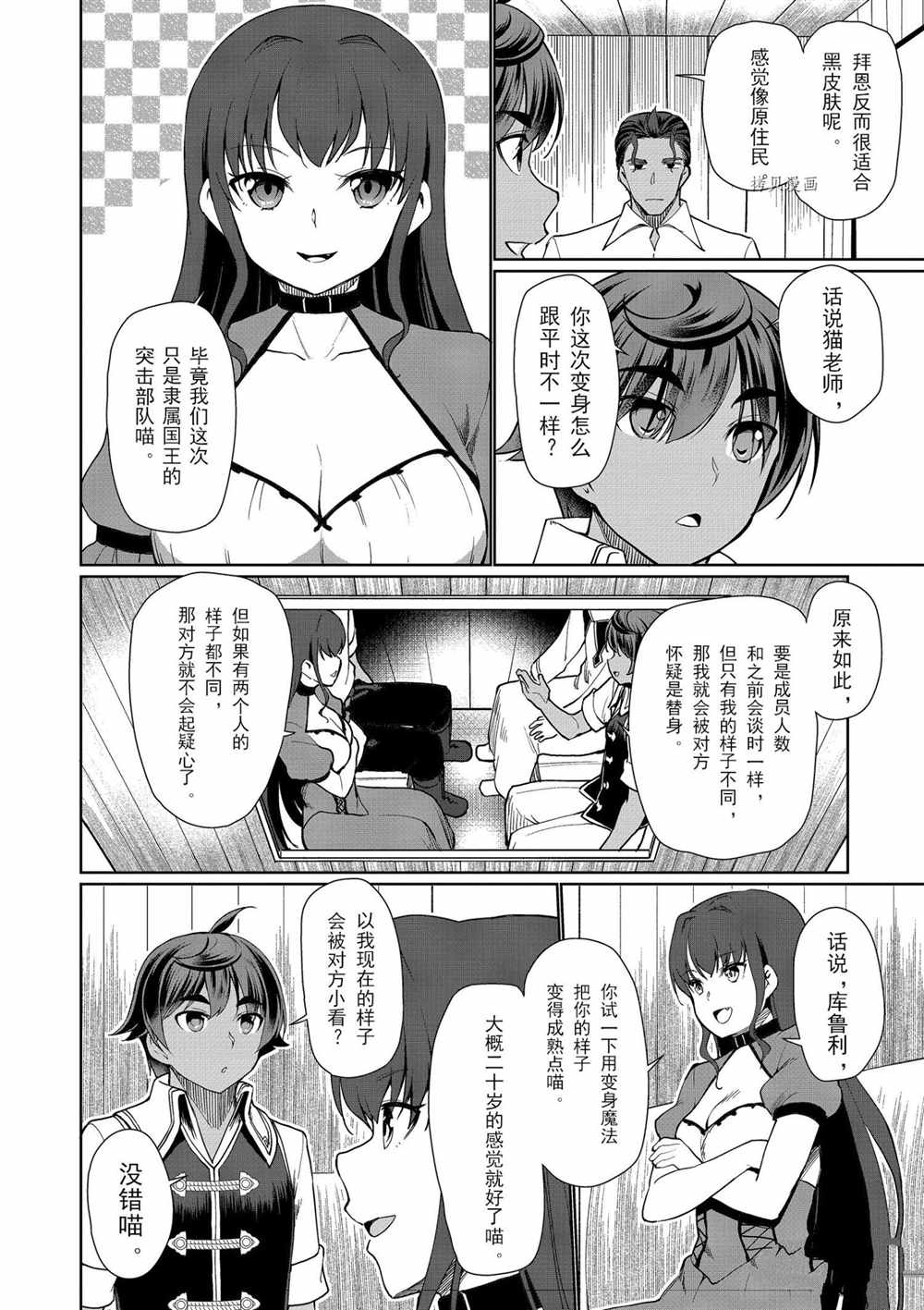 《为了扭转没落命运，迈向锻冶工匠之路》漫画最新章节第29话免费下拉式在线观看章节第【2】张图片