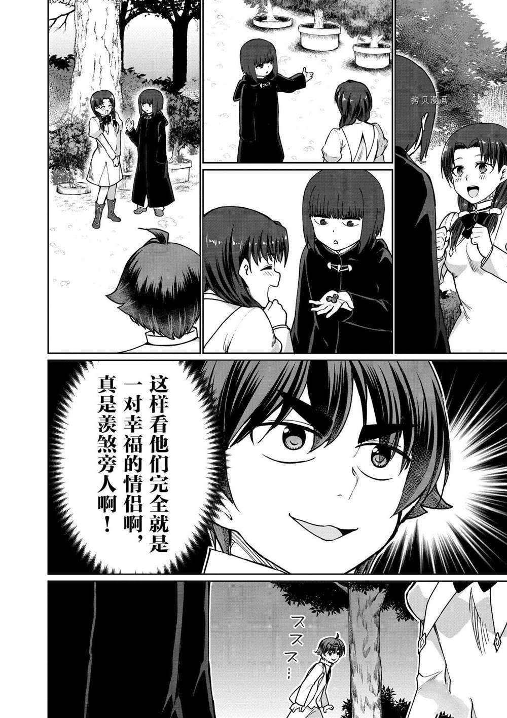 《为了扭转没落命运，迈向锻冶工匠之路》漫画最新章节第44话 试看版免费下拉式在线观看章节第【22】张图片