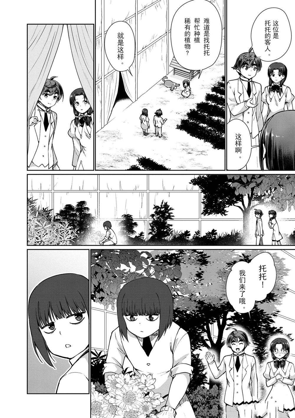 《为了扭转没落命运，迈向锻冶工匠之路》漫画最新章节第44话 试看版免费下拉式在线观看章节第【16】张图片