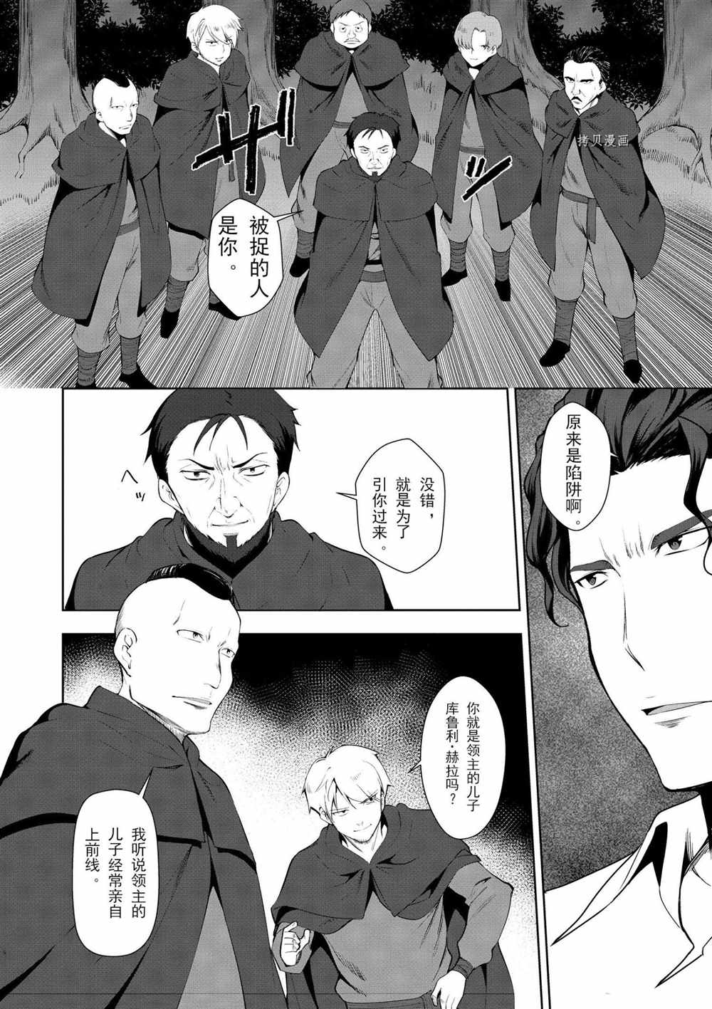 《为了扭转没落命运，迈向锻冶工匠之路》漫画最新章节第22话免费下拉式在线观看章节第【6】张图片