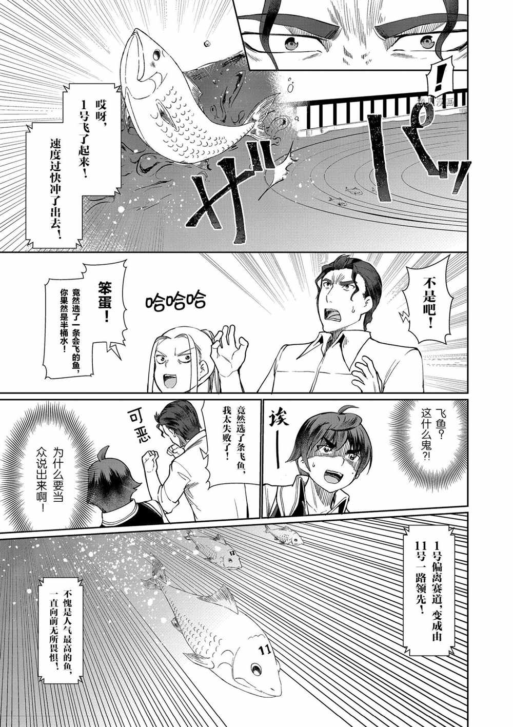 《为了扭转没落命运，迈向锻冶工匠之路》漫画最新章节第26话免费下拉式在线观看章节第【27】张图片