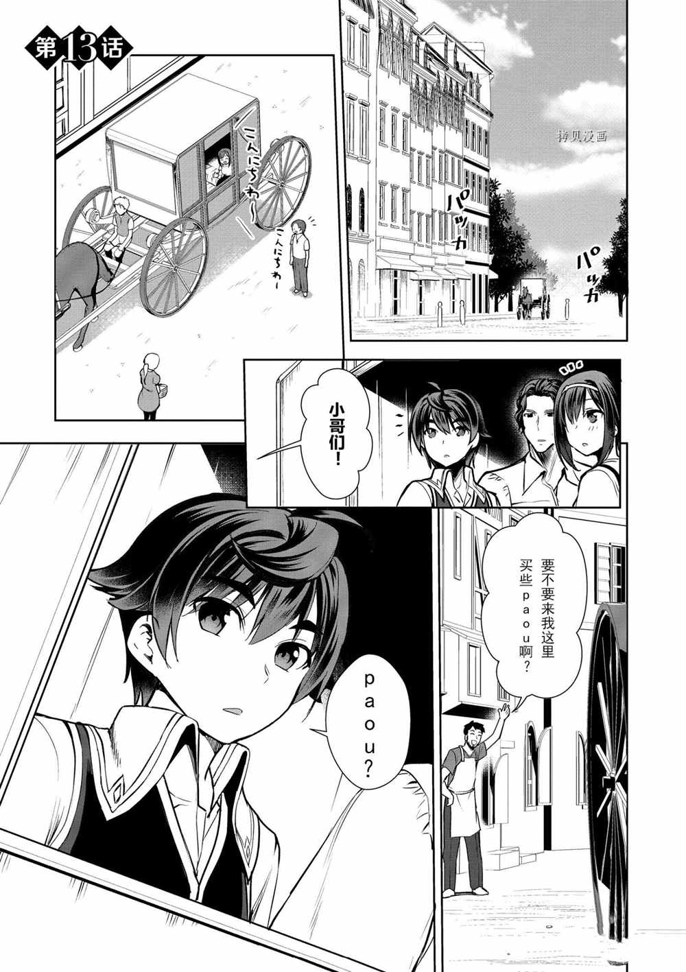 《为了扭转没落命运，迈向锻冶工匠之路》漫画最新章节第13话免费下拉式在线观看章节第【1】张图片