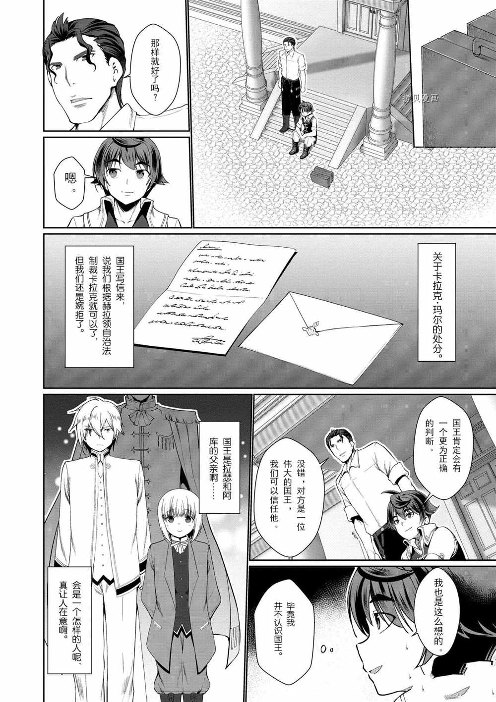 《为了扭转没落命运，迈向锻冶工匠之路》漫画最新章节第23话免费下拉式在线观看章节第【32】张图片