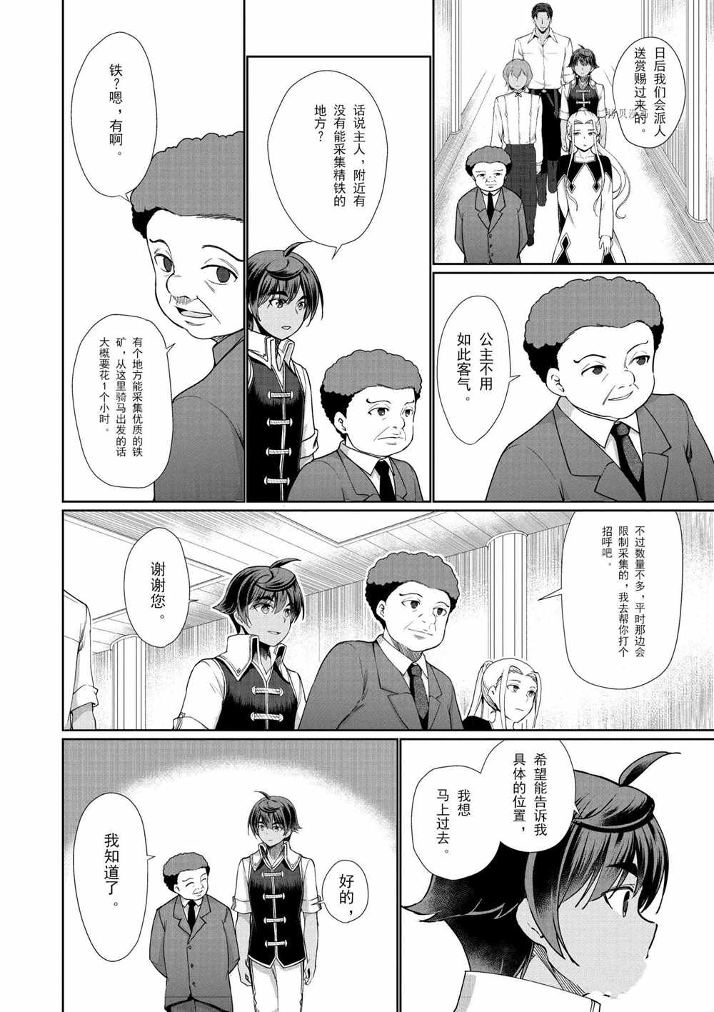 《为了扭转没落命运，迈向锻冶工匠之路》漫画最新章节第32话免费下拉式在线观看章节第【2】张图片