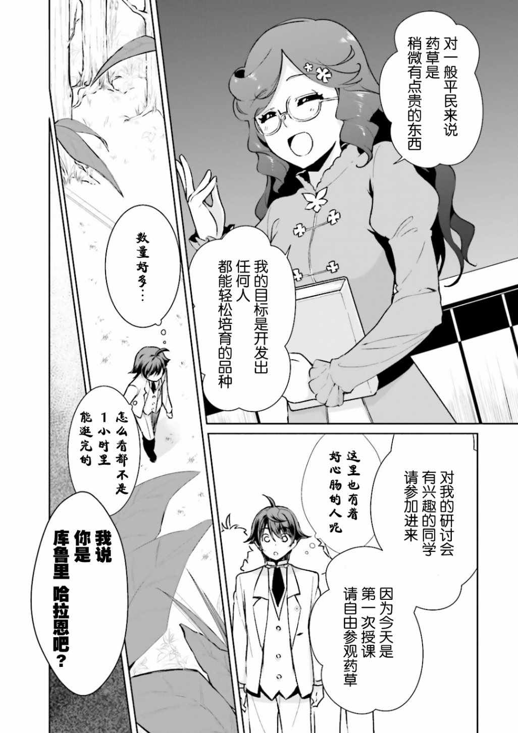 《为了扭转没落命运，迈向锻冶工匠之路》漫画最新章节第6话免费下拉式在线观看章节第【12】张图片