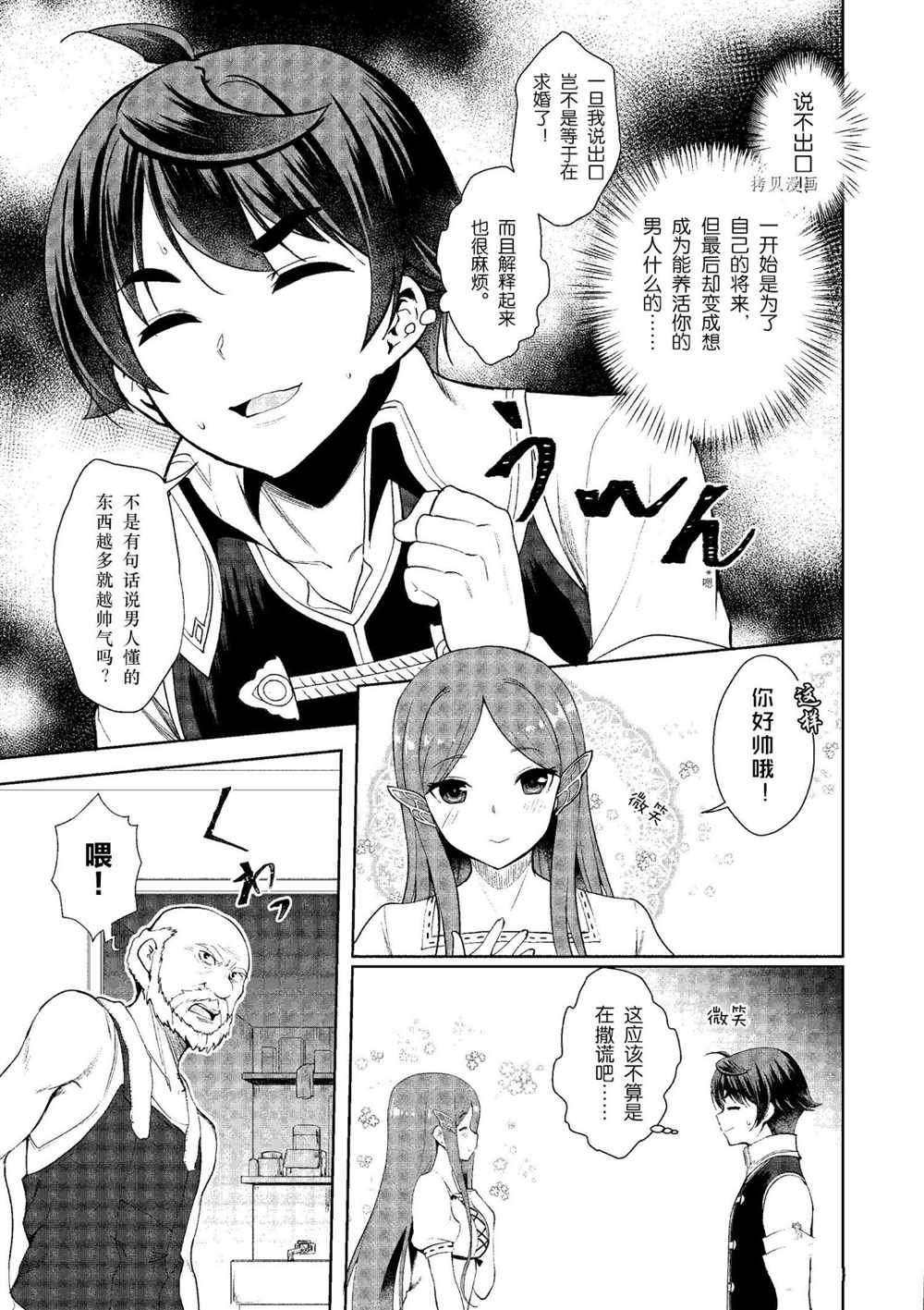 《为了扭转没落命运，迈向锻冶工匠之路》漫画最新章节第19话免费下拉式在线观看章节第【9】张图片