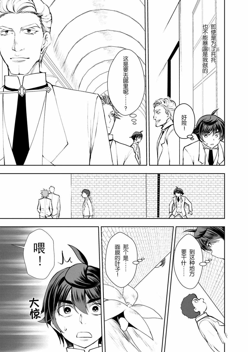 《为了扭转没落命运，迈向锻冶工匠之路》漫画最新章节第11话免费下拉式在线观看章节第【13】张图片