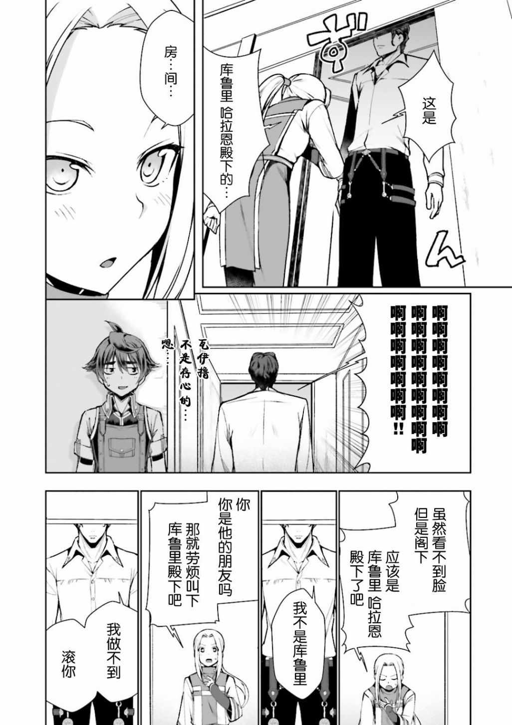 《为了扭转没落命运，迈向锻冶工匠之路》漫画最新章节第4话免费下拉式在线观看章节第【2】张图片