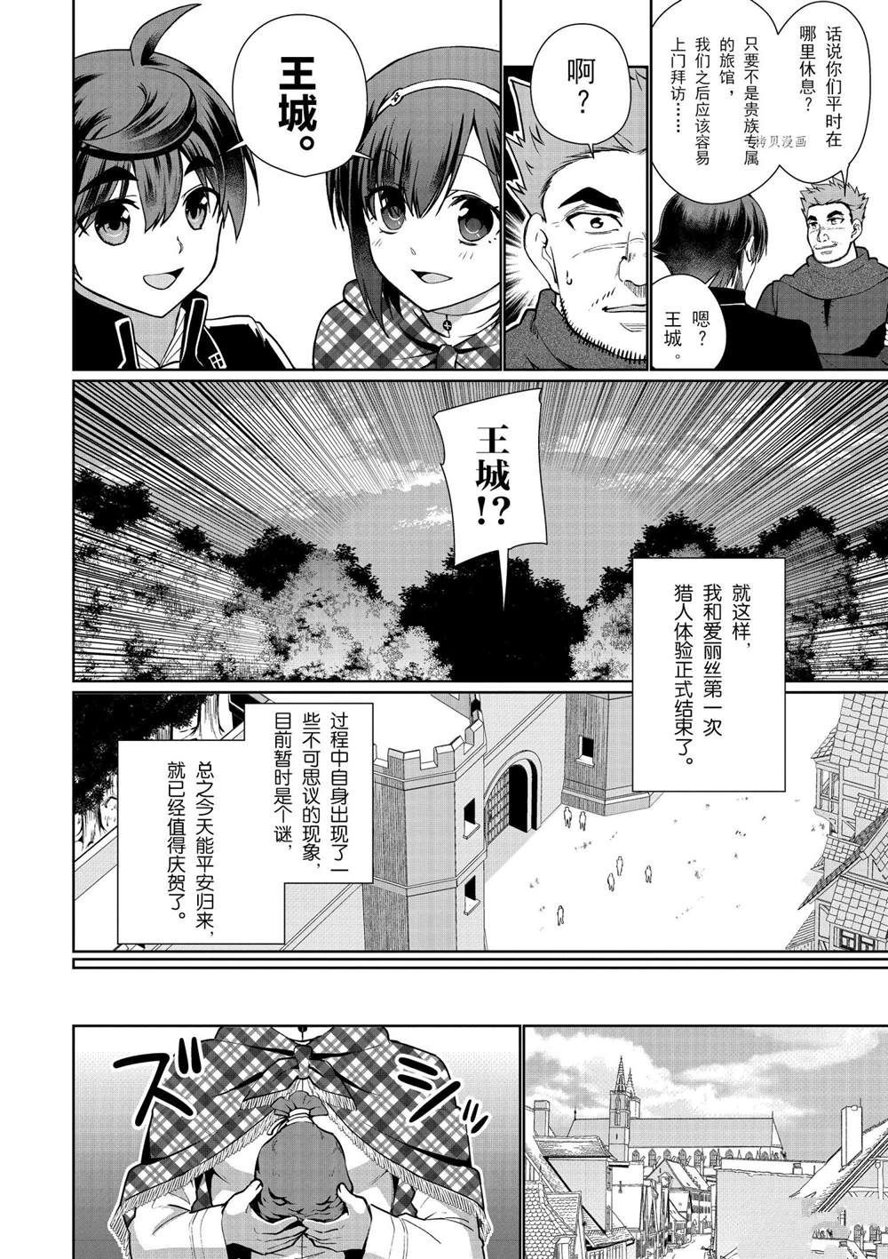 《为了扭转没落命运，迈向锻冶工匠之路》漫画最新章节第51话 试看版免费下拉式在线观看章节第【10】张图片