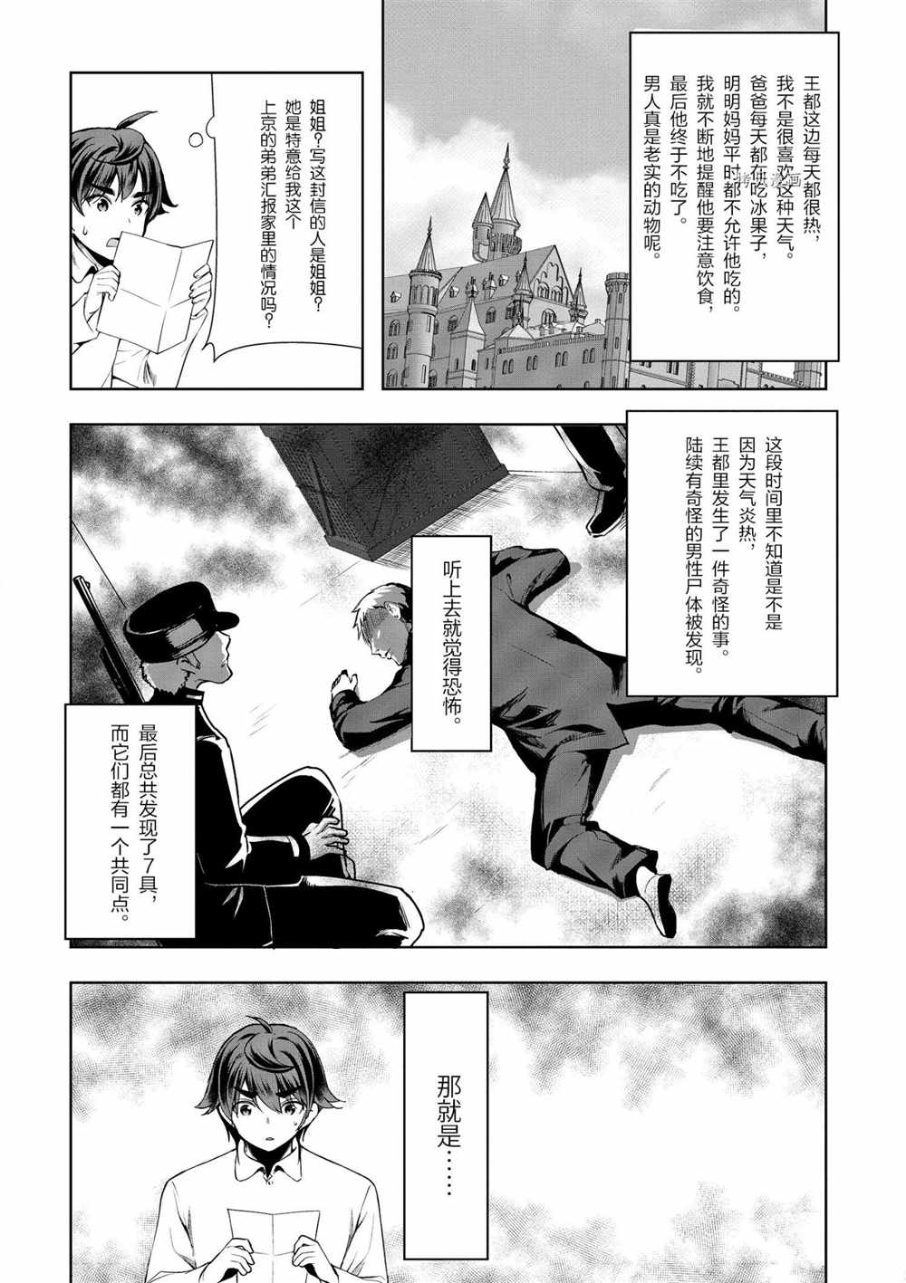 《为了扭转没落命运，迈向锻冶工匠之路》漫画最新章节第16话免费下拉式在线观看章节第【21】张图片