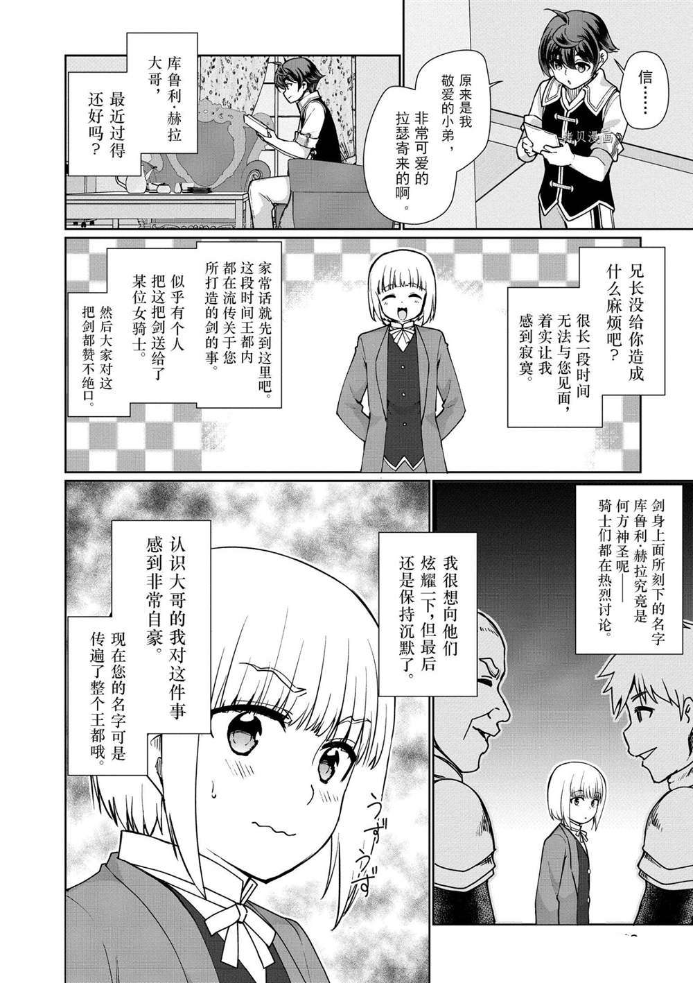 《为了扭转没落命运，迈向锻冶工匠之路》漫画最新章节第45话 试看版免费下拉式在线观看章节第【22】张图片