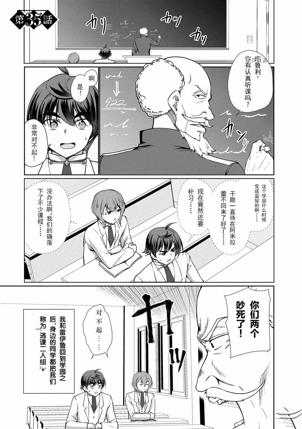 《为了扭转没落命运，迈向锻冶工匠之路》漫画最新章节第35话免费下拉式在线观看章节第【4】张图片