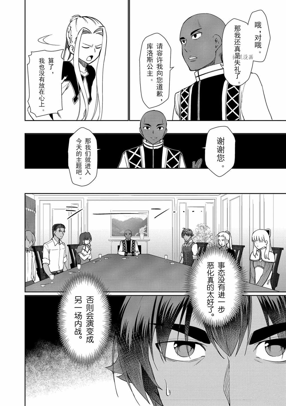 《为了扭转没落命运，迈向锻冶工匠之路》漫画最新章节第29话免费下拉式在线观看章节第【16】张图片