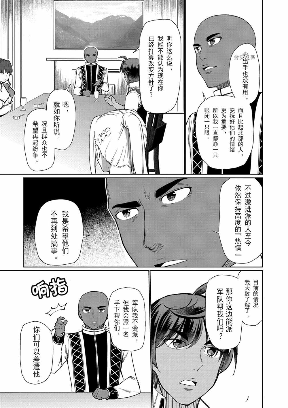 《为了扭转没落命运，迈向锻冶工匠之路》漫画最新章节第29话免费下拉式在线观看章节第【19】张图片