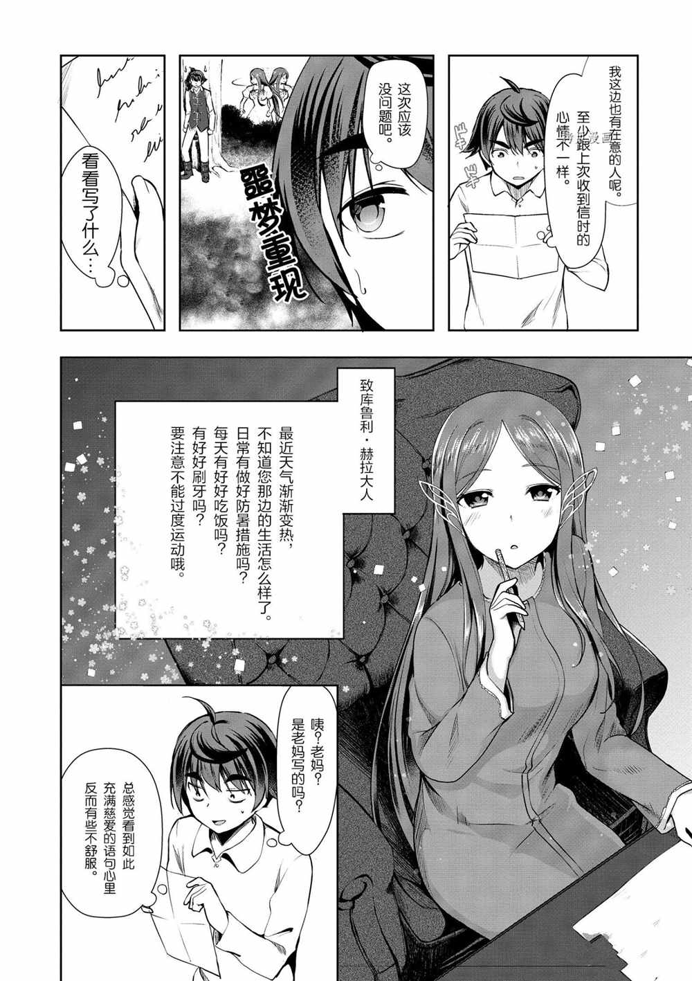 《为了扭转没落命运，迈向锻冶工匠之路》漫画最新章节第16话免费下拉式在线观看章节第【20】张图片