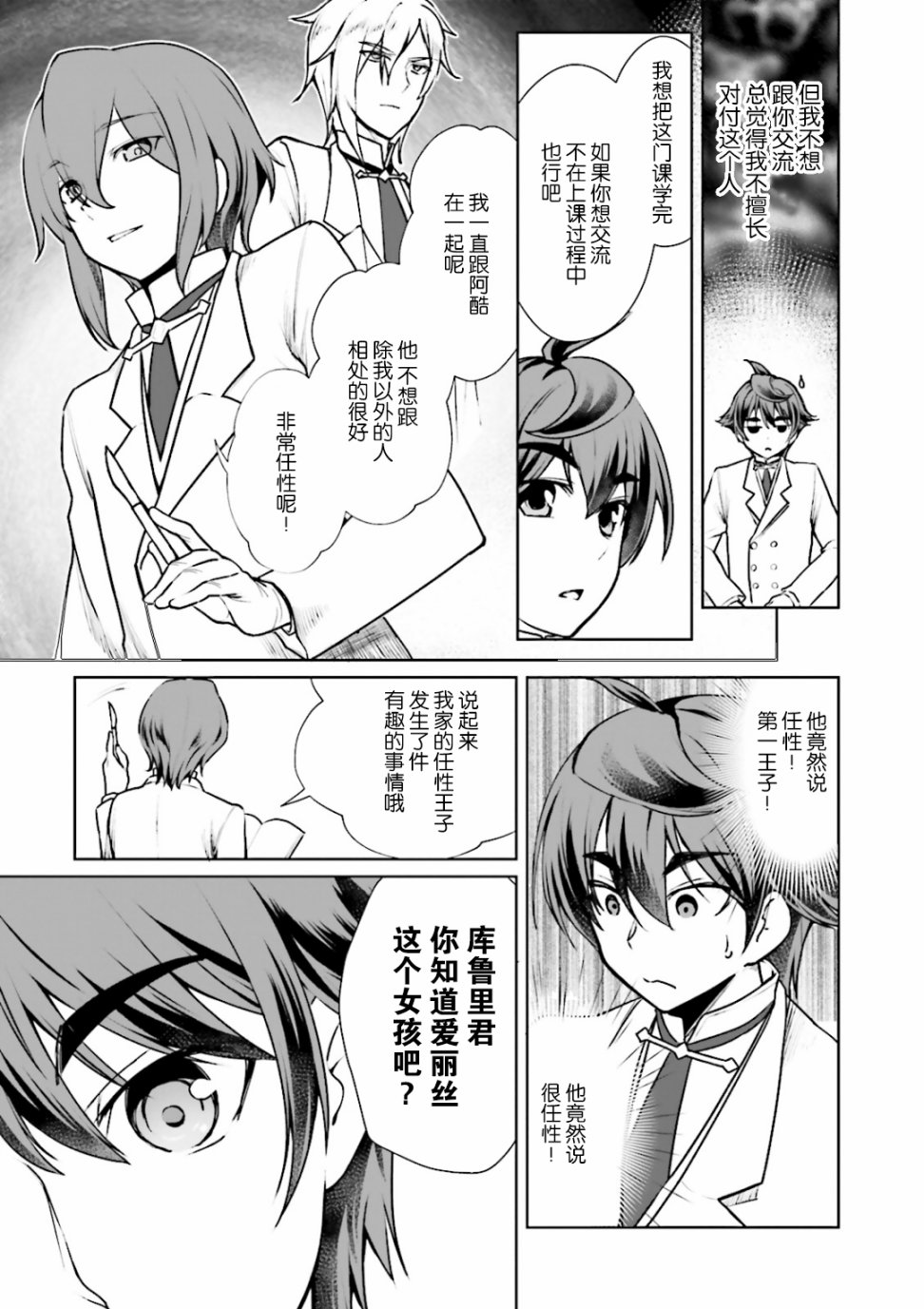 《为了扭转没落命运，迈向锻冶工匠之路》漫画最新章节第7话免费下拉式在线观看章节第【11】张图片