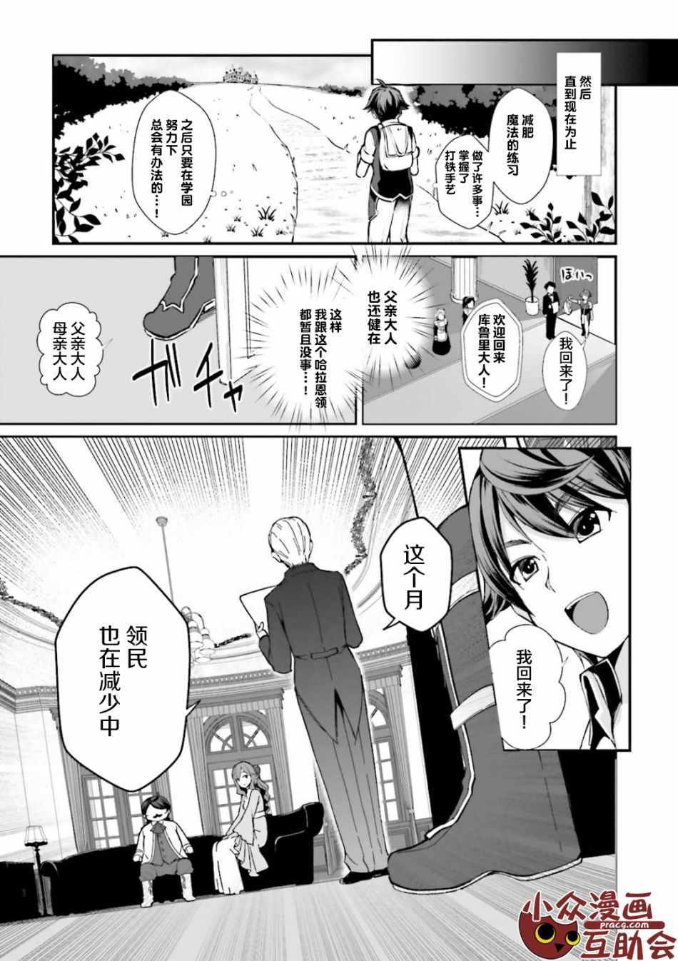 《为了扭转没落命运，迈向锻冶工匠之路》漫画最新章节第1话免费下拉式在线观看章节第【14】张图片