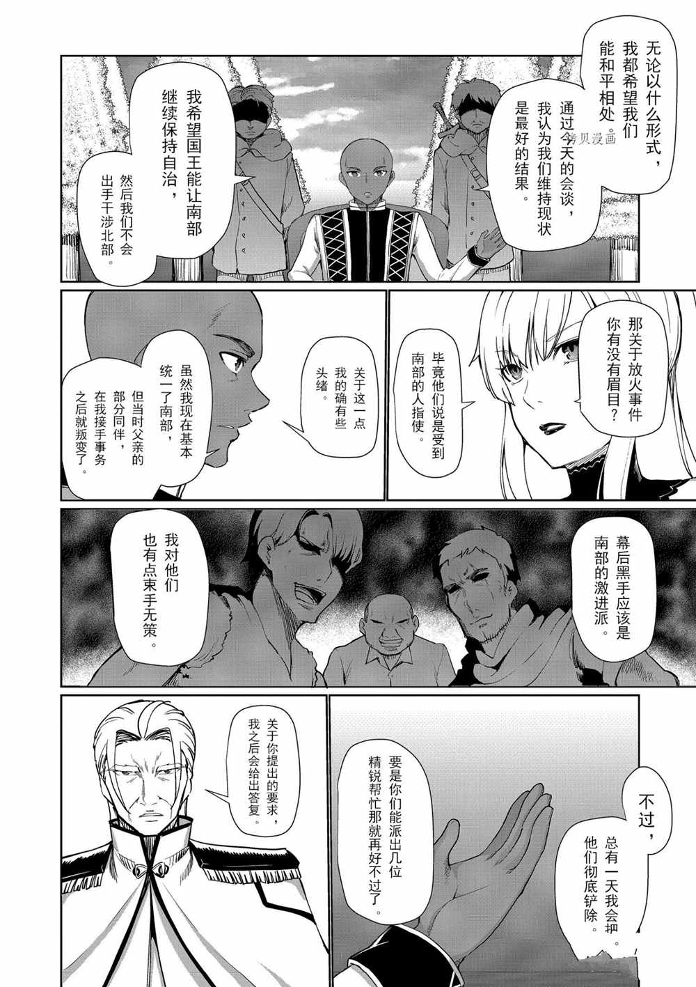 《为了扭转没落命运，迈向锻冶工匠之路》漫画最新章节第28话免费下拉式在线观看章节第【6】张图片