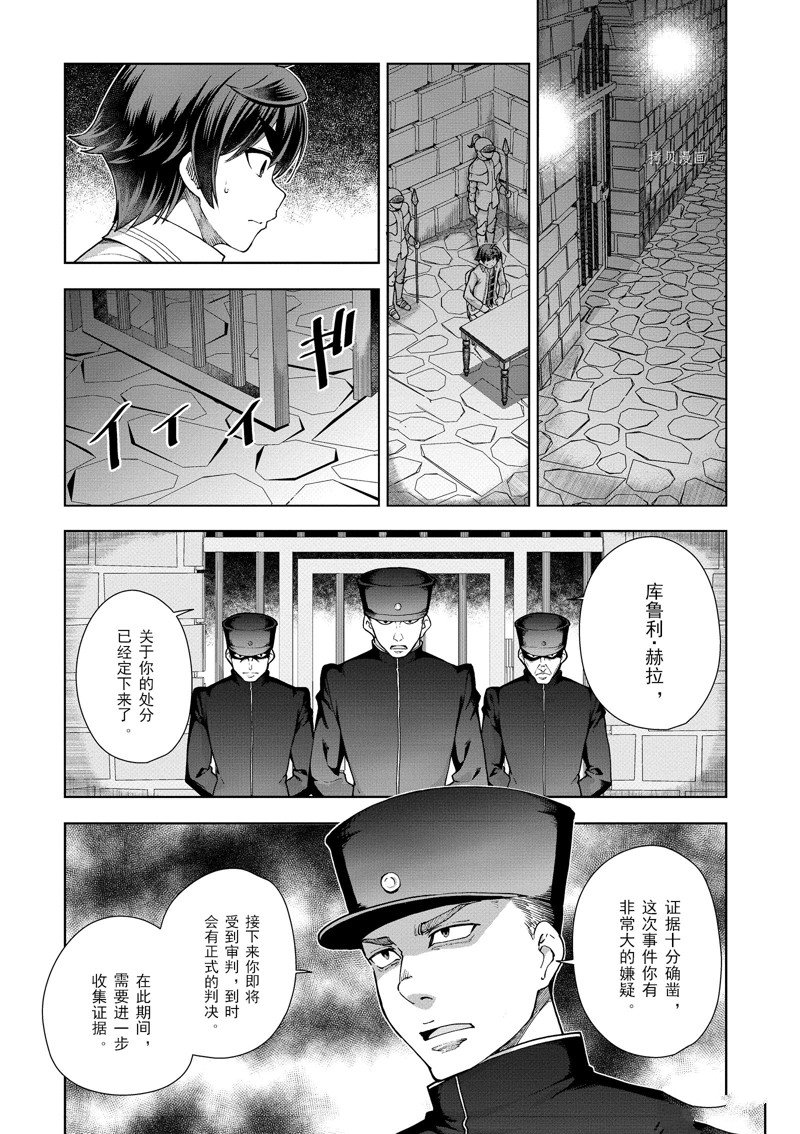 《为了扭转没落命运，迈向锻冶工匠之路》漫画最新章节第57话 试看版免费下拉式在线观看章节第【19】张图片