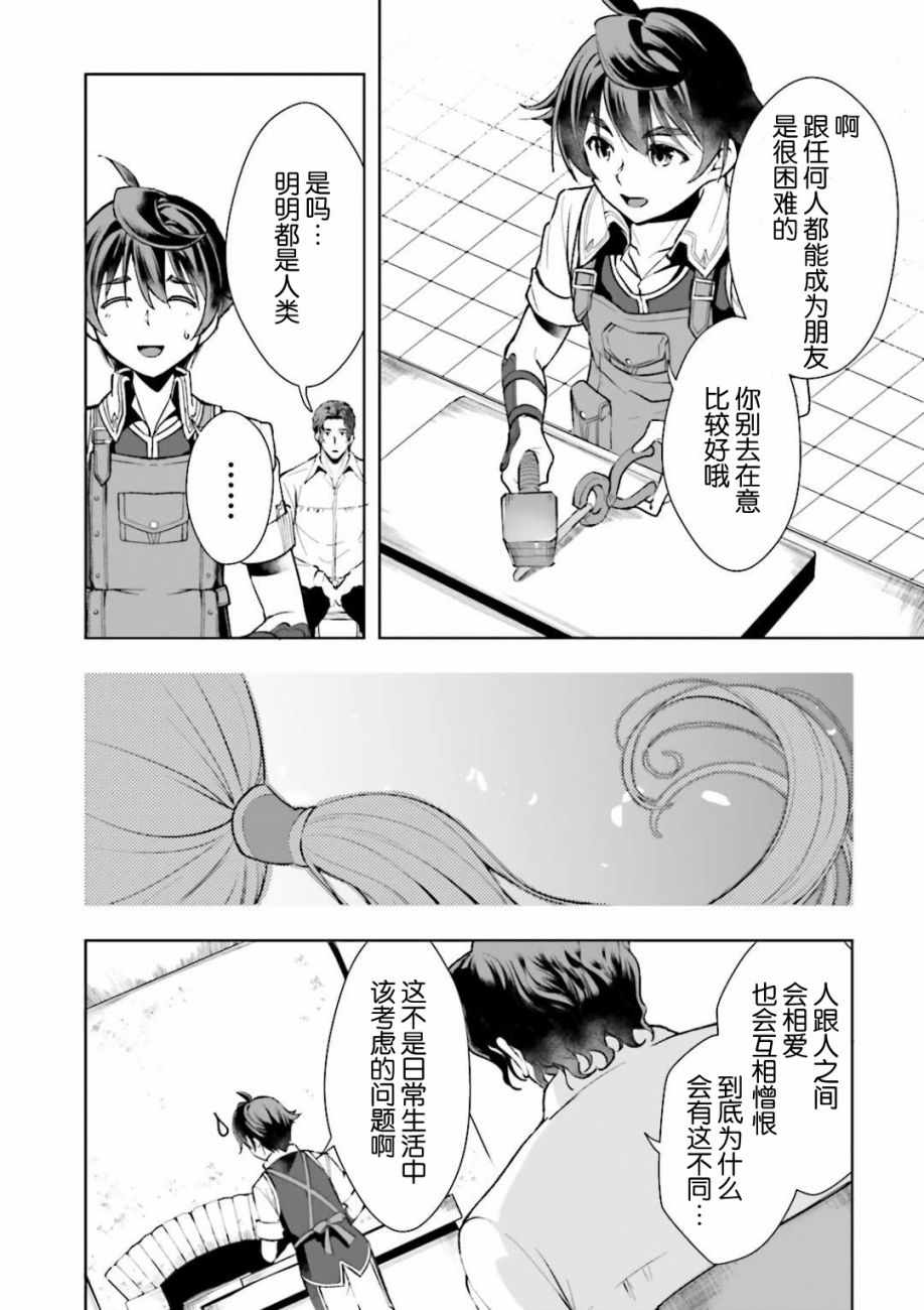 《为了扭转没落命运，迈向锻冶工匠之路》漫画最新章节第3话免费下拉式在线观看章节第【34】张图片