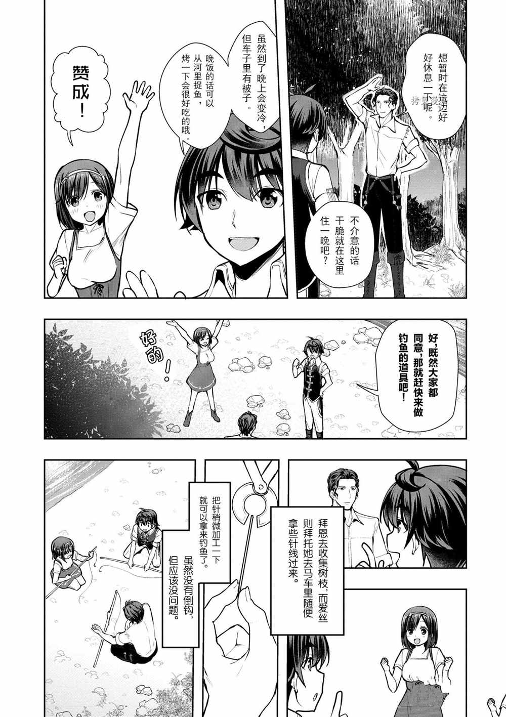 《为了扭转没落命运，迈向锻冶工匠之路》漫画最新章节第14话免费下拉式在线观看章节第【32】张图片