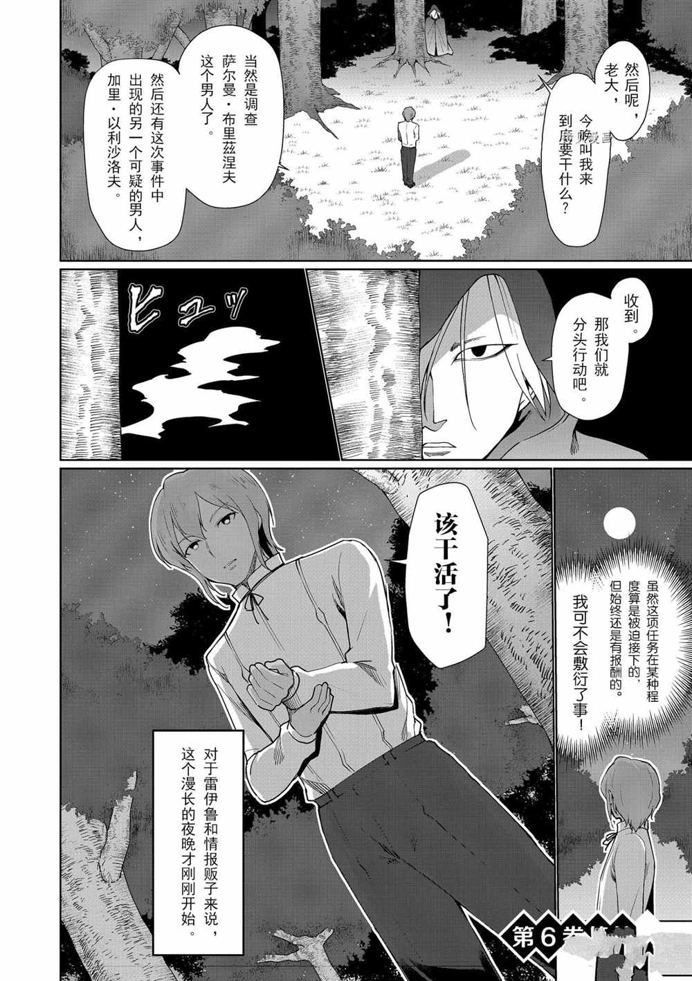 《为了扭转没落命运，迈向锻冶工匠之路》漫画最新章节第29话免费下拉式在线观看章节第【34】张图片