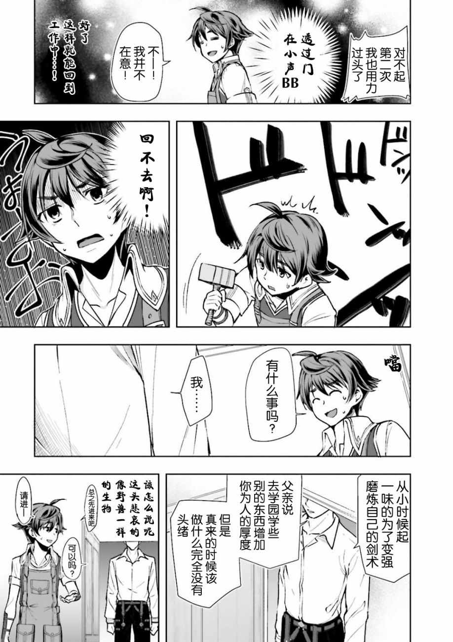 《为了扭转没落命运，迈向锻冶工匠之路》漫画最新章节第3话免费下拉式在线观看章节第【11】张图片