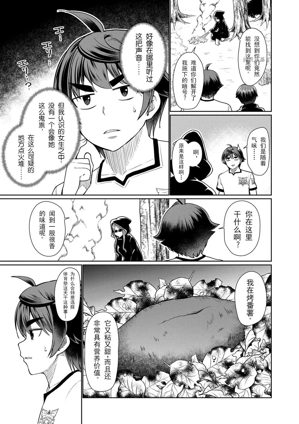 《为了扭转没落命运，迈向锻冶工匠之路》漫画最新章节第39话免费下拉式在线观看章节第【29】张图片