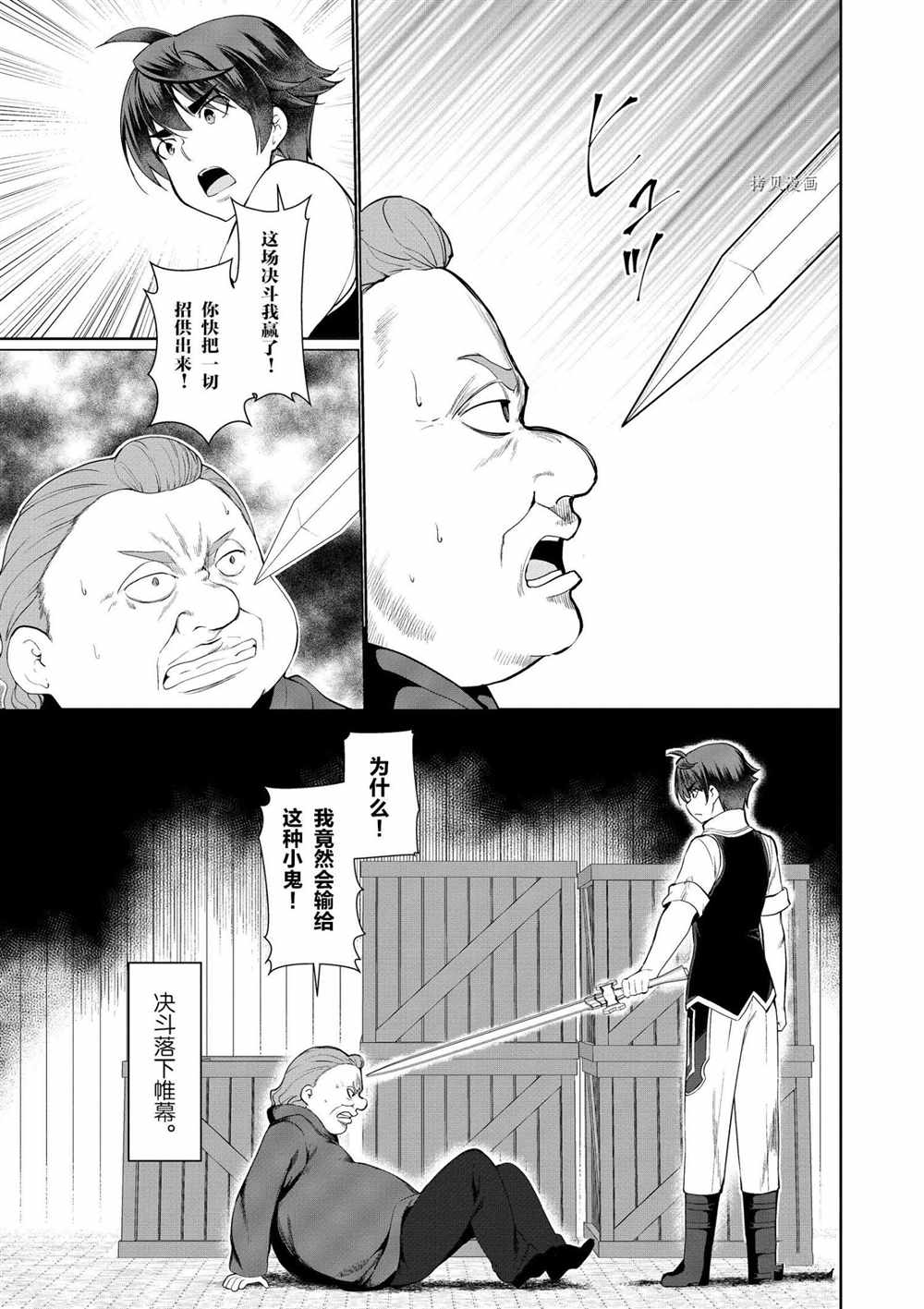 《为了扭转没落命运，迈向锻冶工匠之路》漫画最新章节第23话免费下拉式在线观看章节第【13】张图片