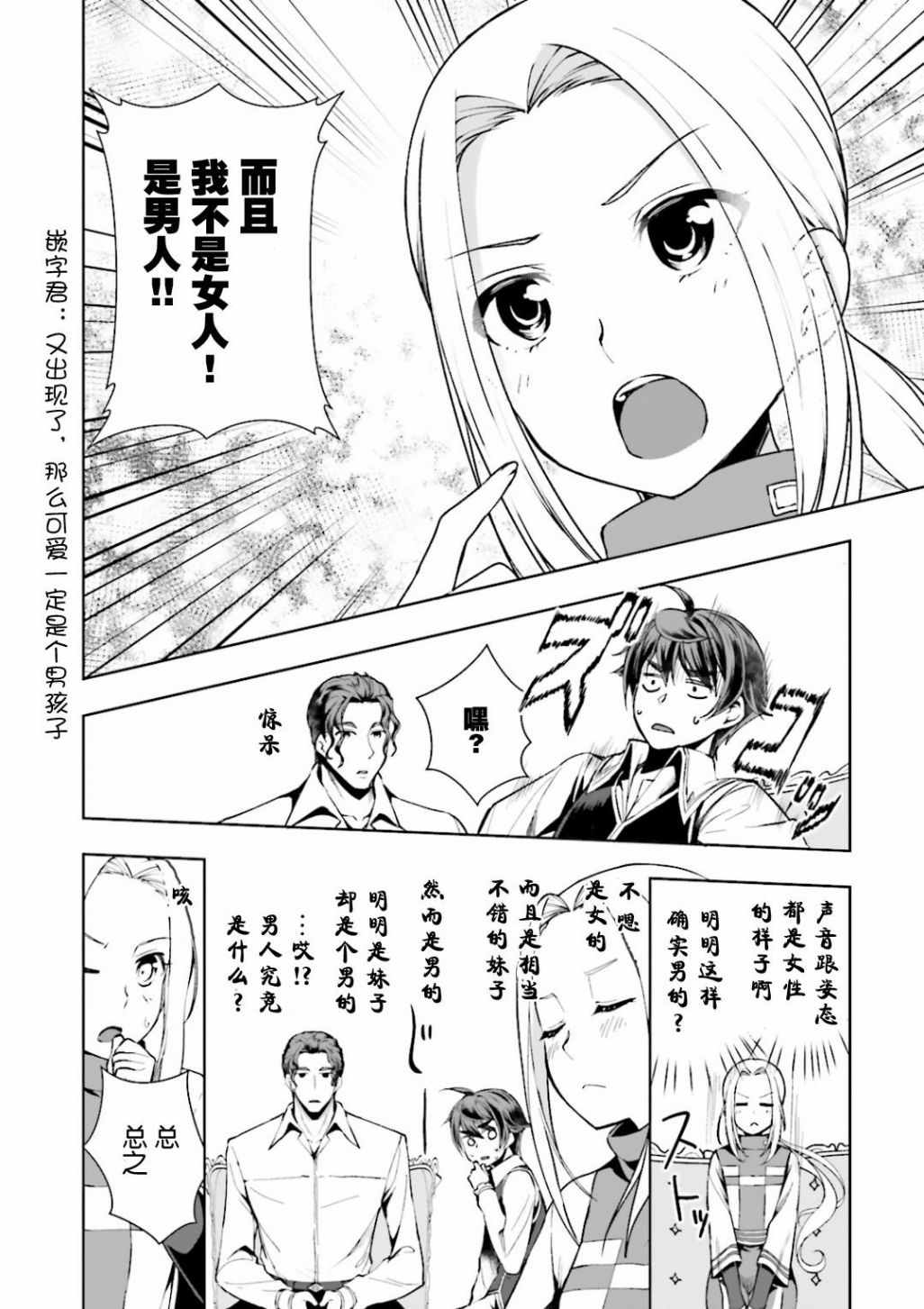 《为了扭转没落命运，迈向锻冶工匠之路》漫画最新章节第4话免费下拉式在线观看章节第【8】张图片