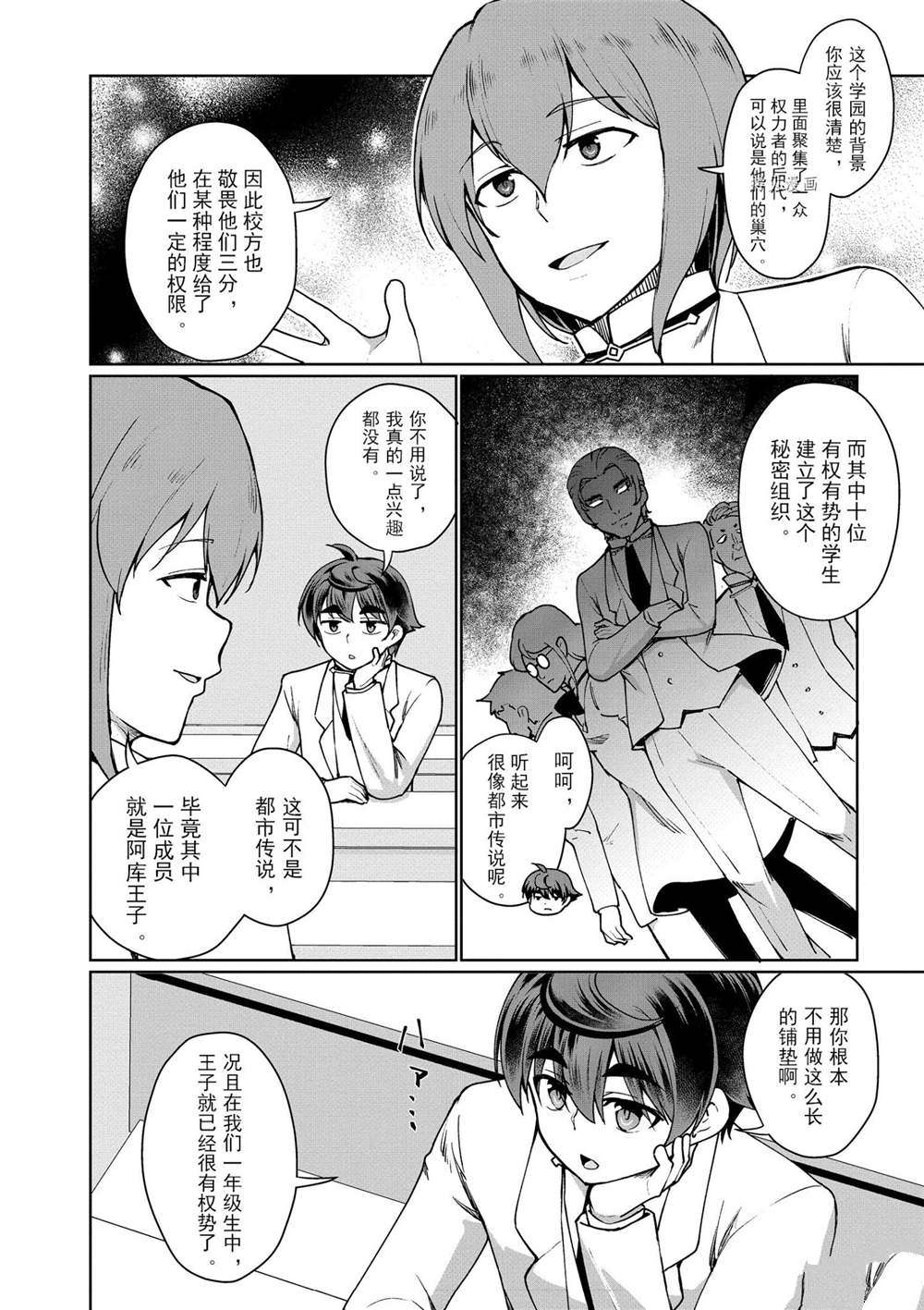 《为了扭转没落命运，迈向锻冶工匠之路》漫画最新章节第45话 试看版免费下拉式在线观看章节第【26】张图片