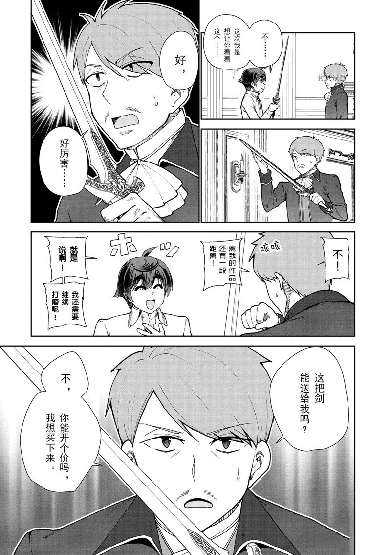 《为了扭转没落命运，迈向锻冶工匠之路》漫画最新章节第56话 试看版免费下拉式在线观看章节第【29】张图片