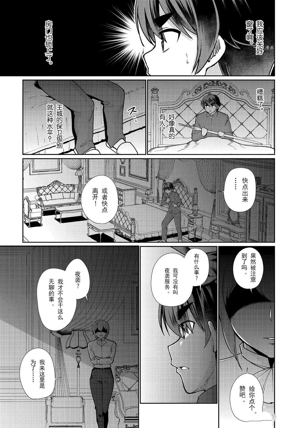 《为了扭转没落命运，迈向锻冶工匠之路》漫画最新章节第54话 试看版免费下拉式在线观看章节第【7】张图片