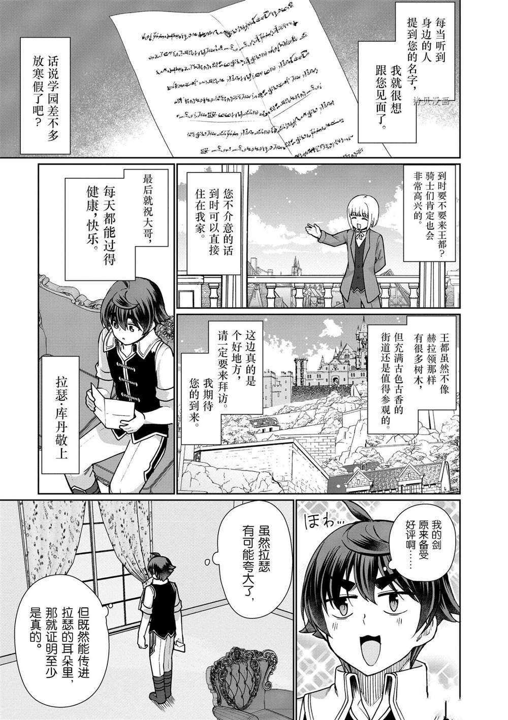 《为了扭转没落命运，迈向锻冶工匠之路》漫画最新章节第45话 试看版免费下拉式在线观看章节第【23】张图片