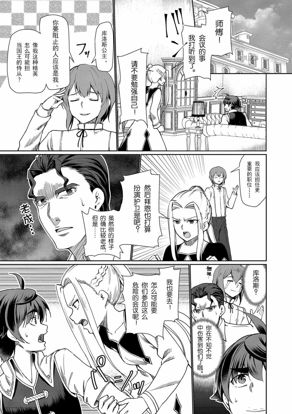 《为了扭转没落命运，迈向锻冶工匠之路》漫画最新章节第27话免费下拉式在线观看章节第【11】张图片