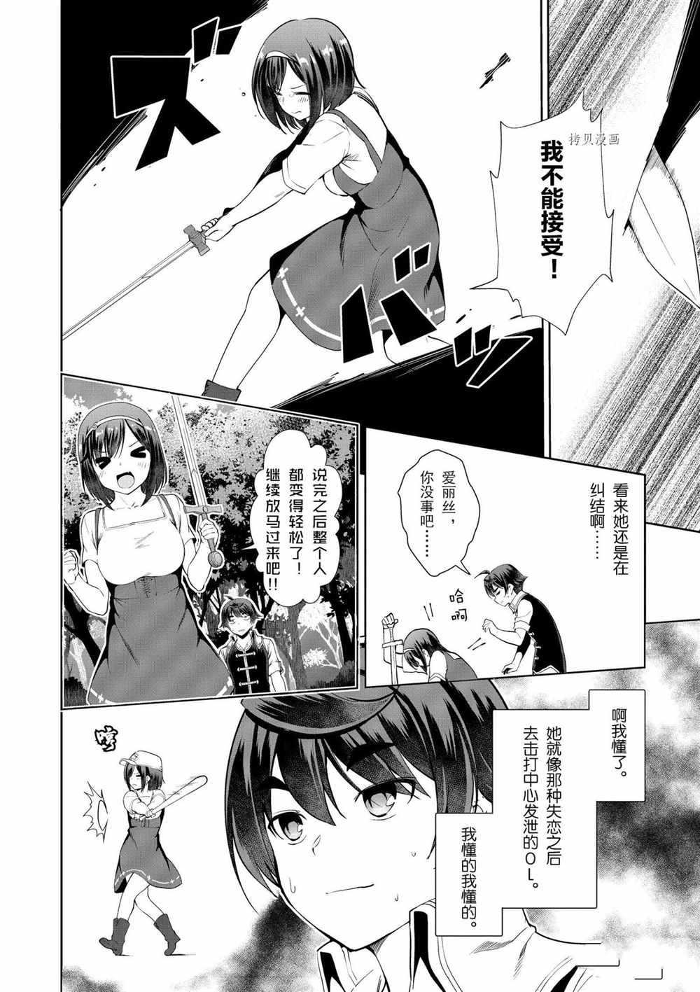 《为了扭转没落命运，迈向锻冶工匠之路》漫画最新章节第20话免费下拉式在线观看章节第【6】张图片