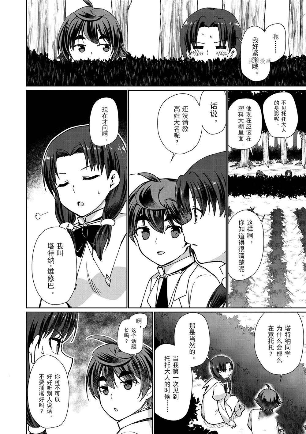 《为了扭转没落命运，迈向锻冶工匠之路》漫画最新章节第44话 试看版免费下拉式在线观看章节第【12】张图片