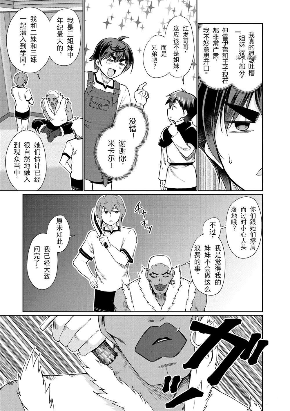 《为了扭转没落命运，迈向锻冶工匠之路》漫画最新章节第40话免费下拉式在线观看章节第【35】张图片