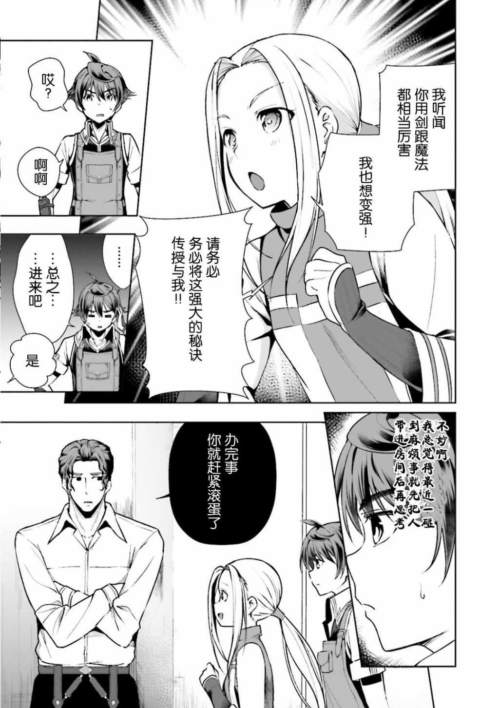 《为了扭转没落命运，迈向锻冶工匠之路》漫画最新章节第4话免费下拉式在线观看章节第【5】张图片