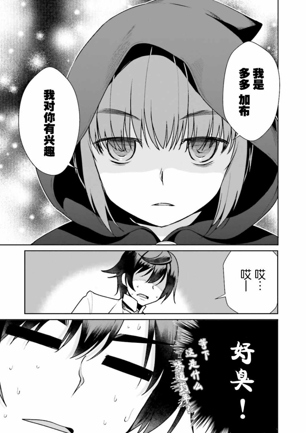 《为了扭转没落命运，迈向锻冶工匠之路》漫画最新章节第6话免费下拉式在线观看章节第【13】张图片