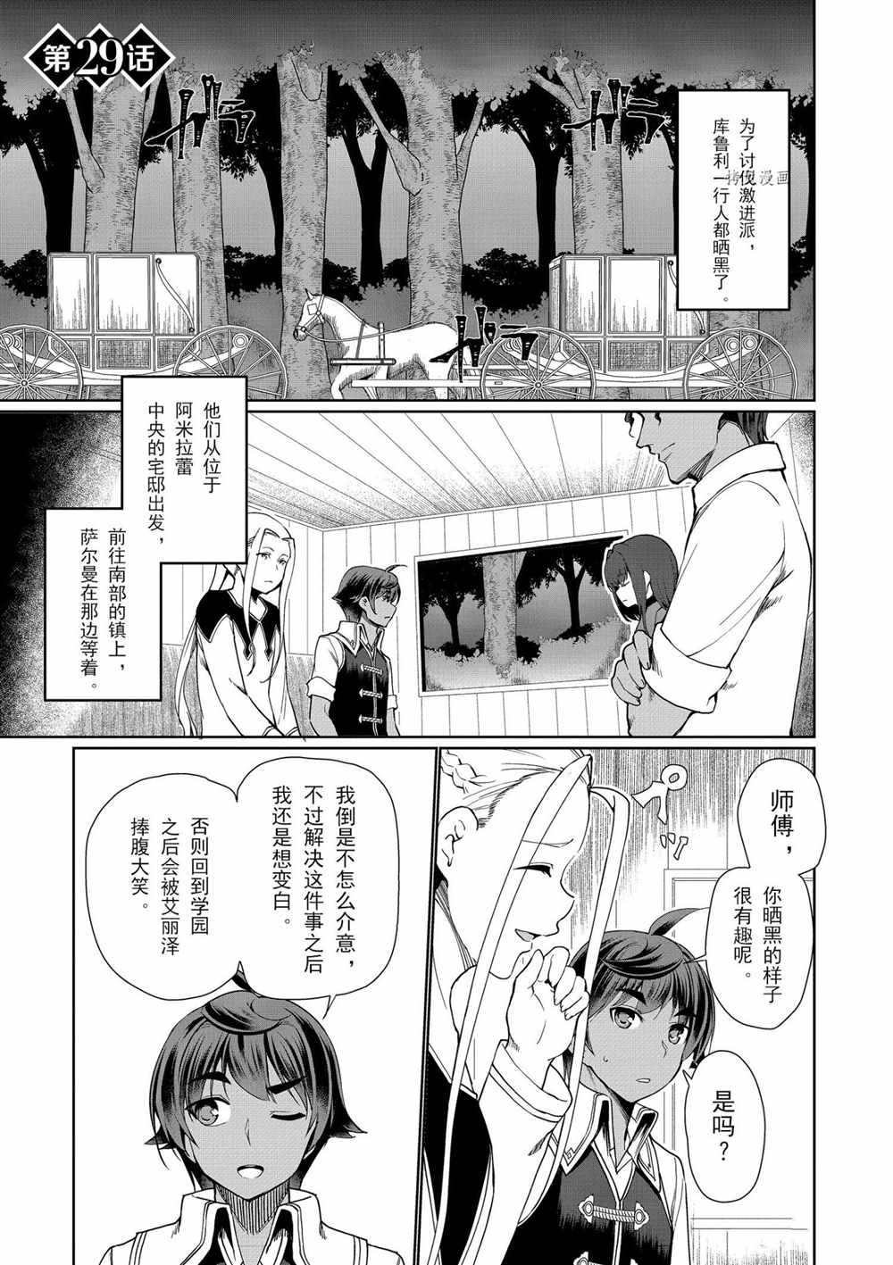 《为了扭转没落命运，迈向锻冶工匠之路》漫画最新章节第29话免费下拉式在线观看章节第【1】张图片