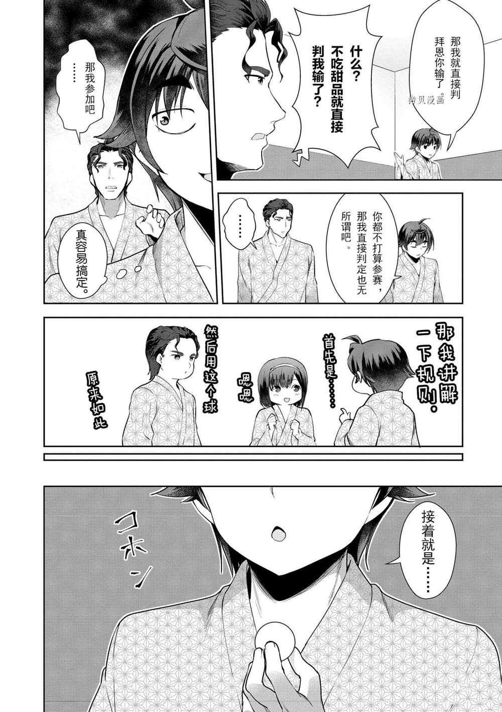 《为了扭转没落命运，迈向锻冶工匠之路》漫画最新章节第20话免费下拉式在线观看章节第【22】张图片