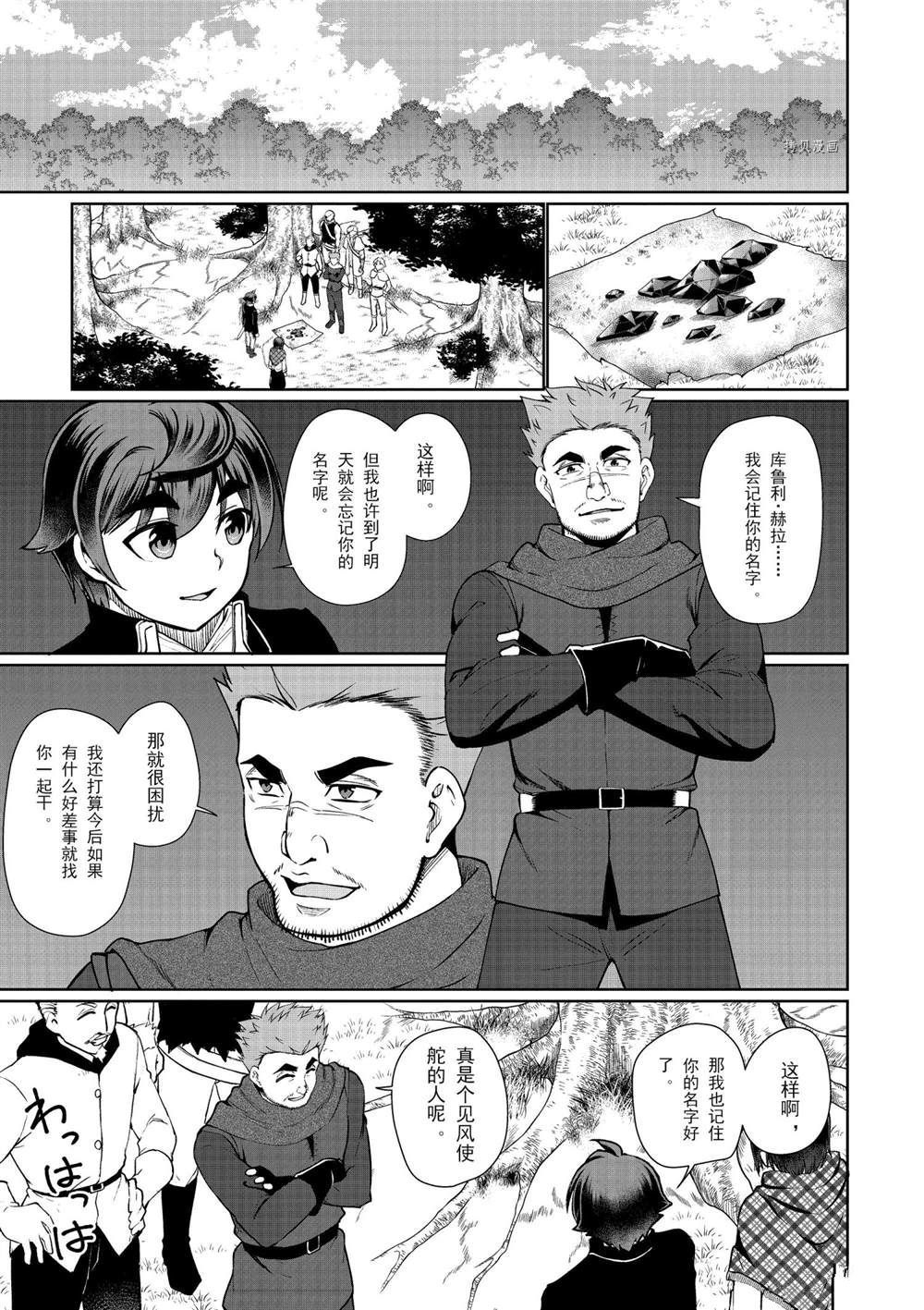 《为了扭转没落命运，迈向锻冶工匠之路》漫画最新章节第51话 试看版免费下拉式在线观看章节第【9】张图片