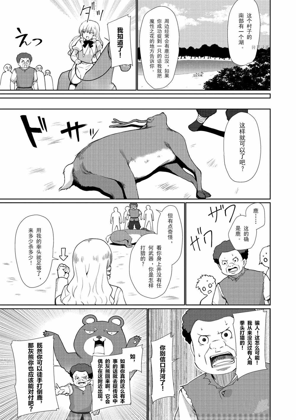 《为了扭转没落命运，迈向锻冶工匠之路》漫画最新章节第34话免费下拉式在线观看章节第【47】张图片