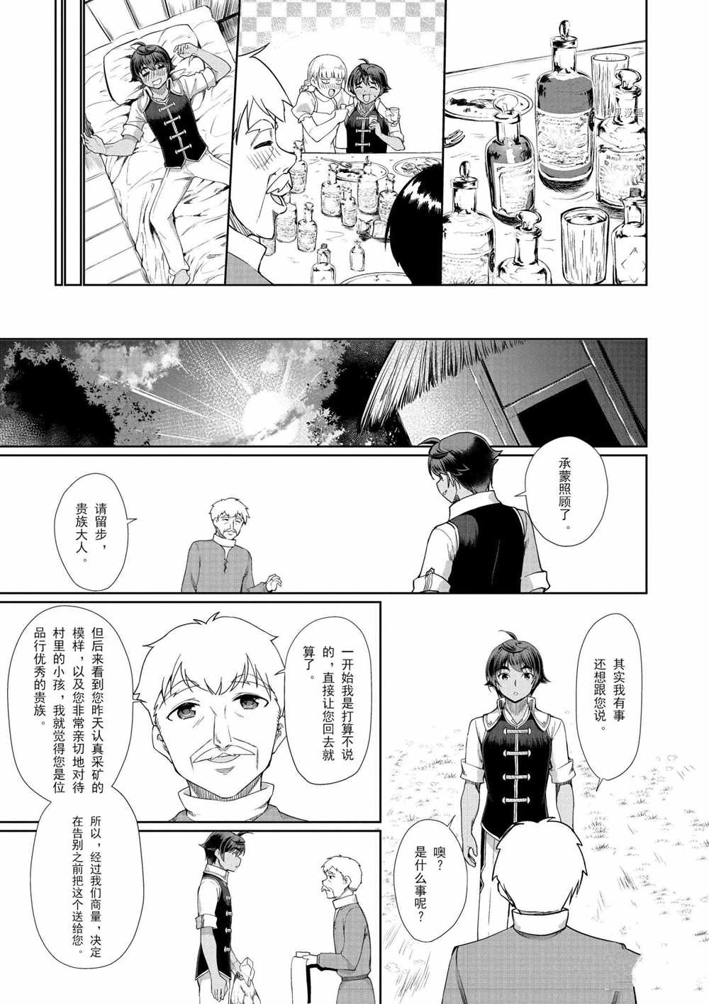 《为了扭转没落命运，迈向锻冶工匠之路》漫画最新章节第32话免费下拉式在线观看章节第【9】张图片