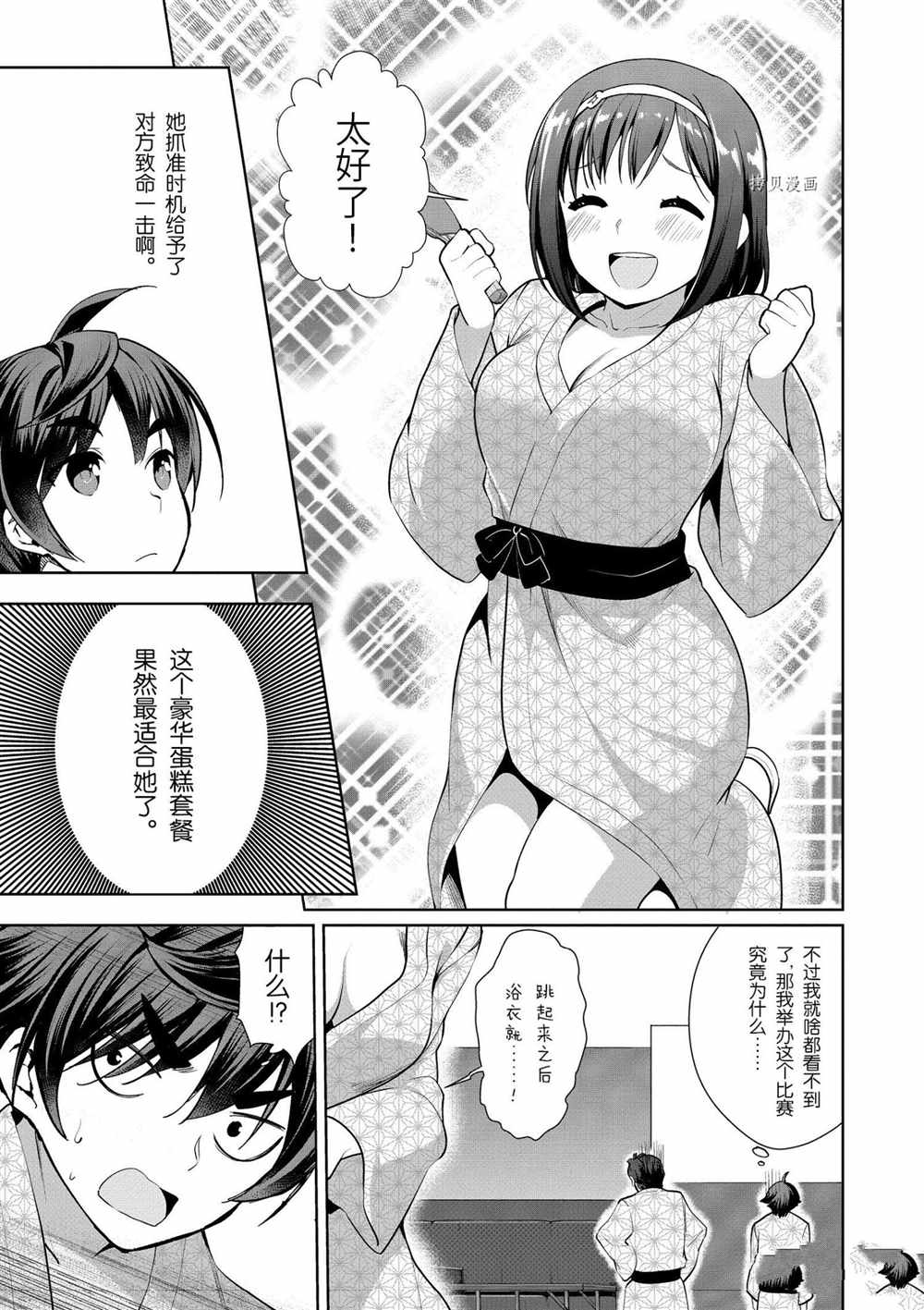 《为了扭转没落命运，迈向锻冶工匠之路》漫画最新章节第20话免费下拉式在线观看章节第【31】张图片