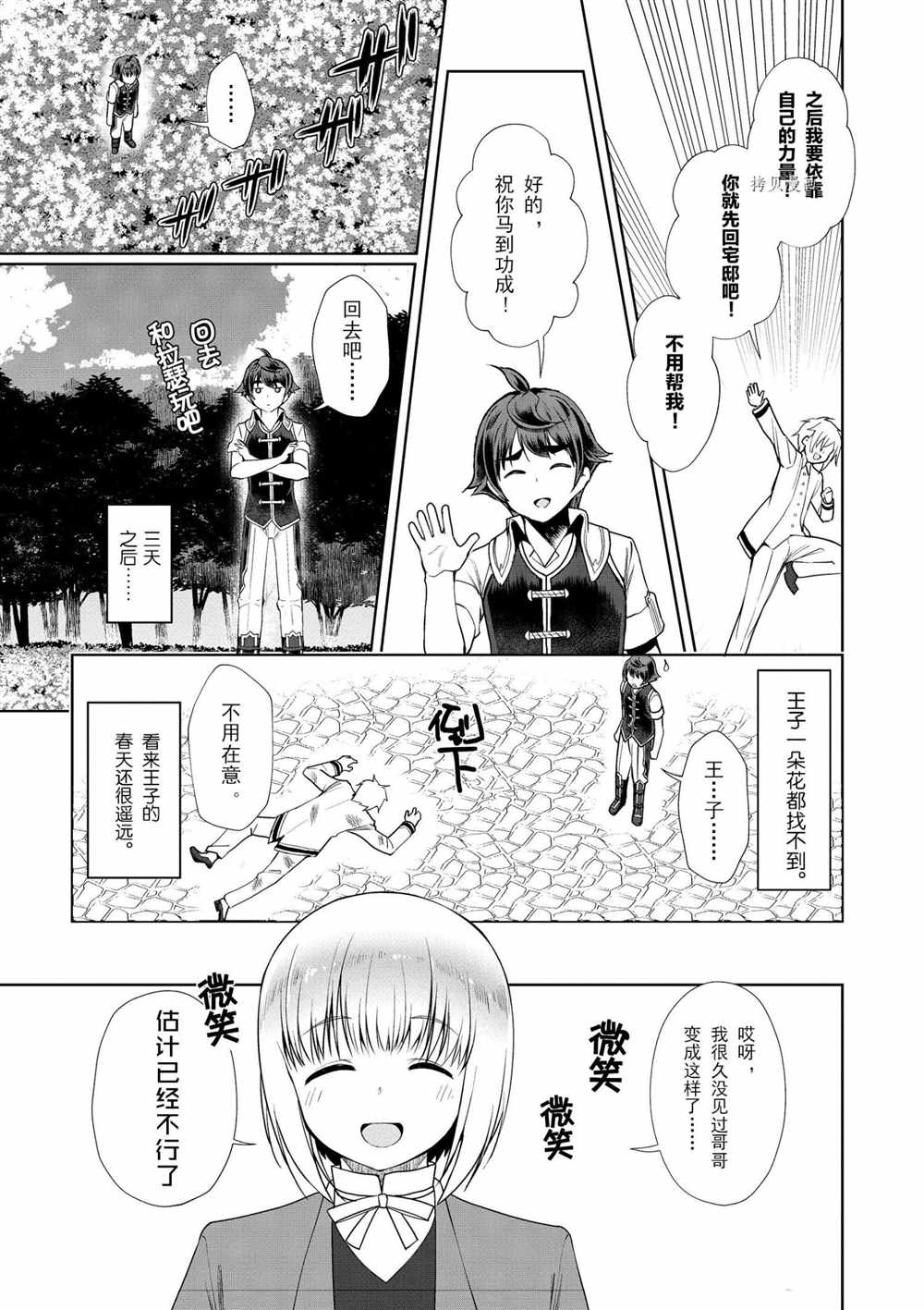 《为了扭转没落命运，迈向锻冶工匠之路》漫画最新章节第17话免费下拉式在线观看章节第【11】张图片