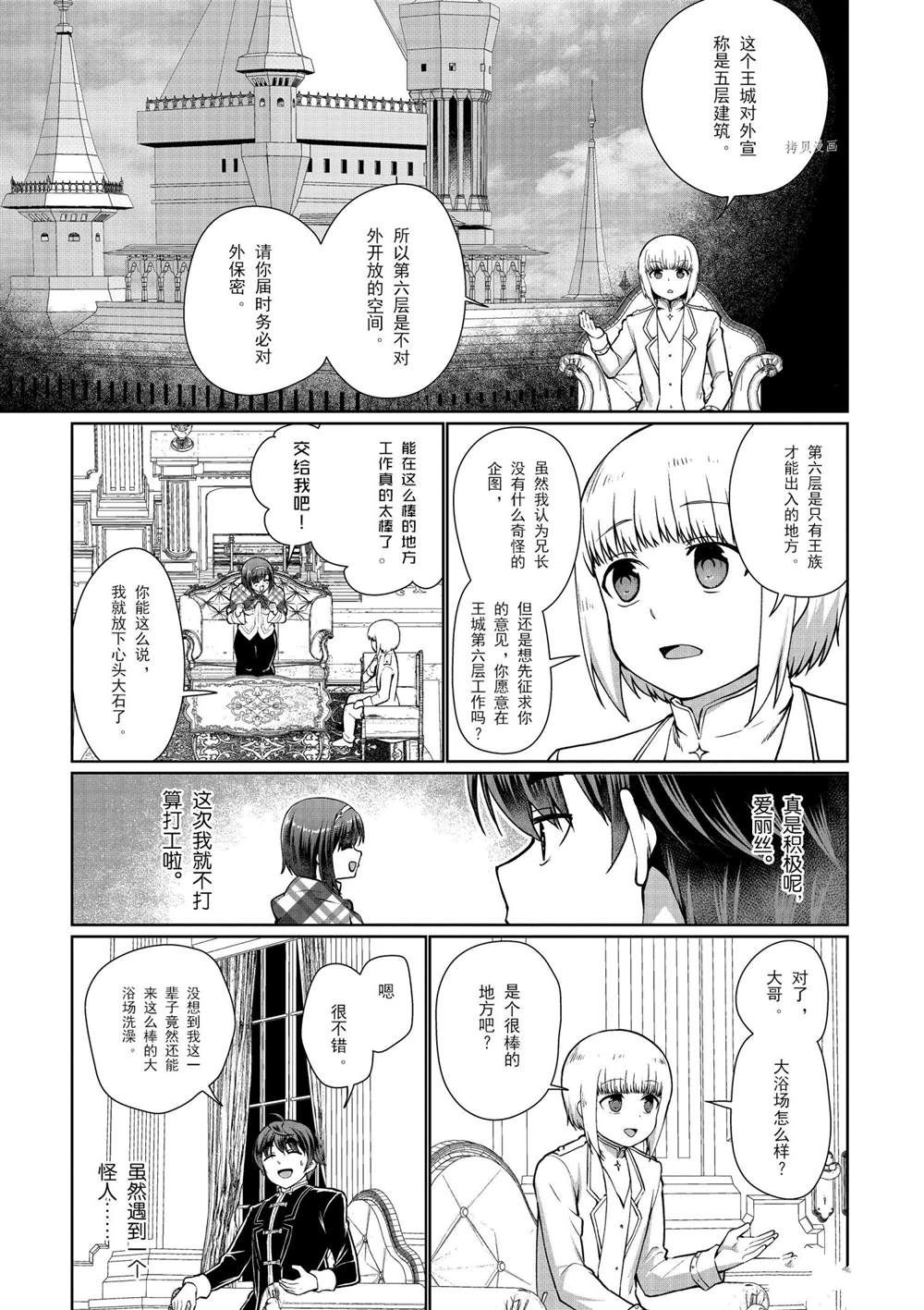 《为了扭转没落命运，迈向锻冶工匠之路》漫画最新章节第53话 试看版免费下拉式在线观看章节第【11】张图片