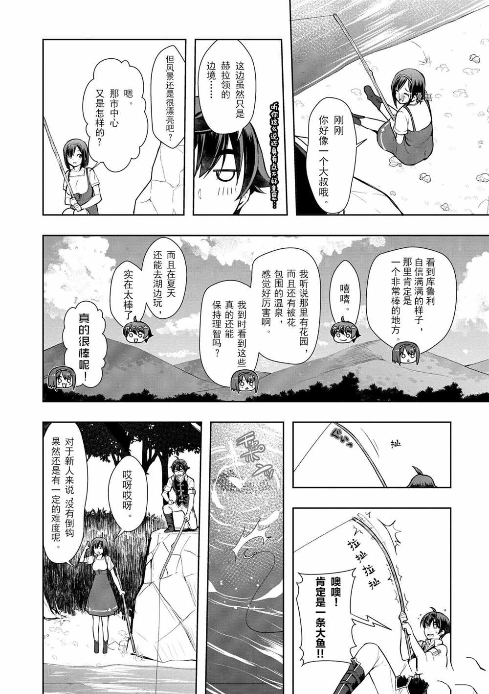 《为了扭转没落命运，迈向锻冶工匠之路》漫画最新章节第14话免费下拉式在线观看章节第【34】张图片