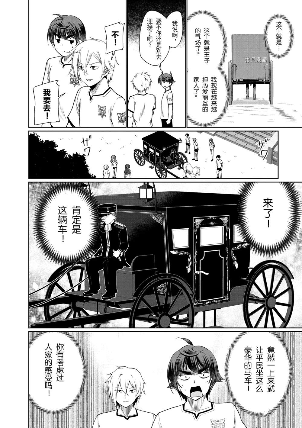 《为了扭转没落命运，迈向锻冶工匠之路》漫画最新章节第38话免费下拉式在线观看章节第【34】张图片